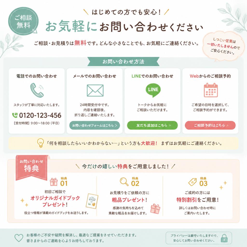 今すぐご相談を！