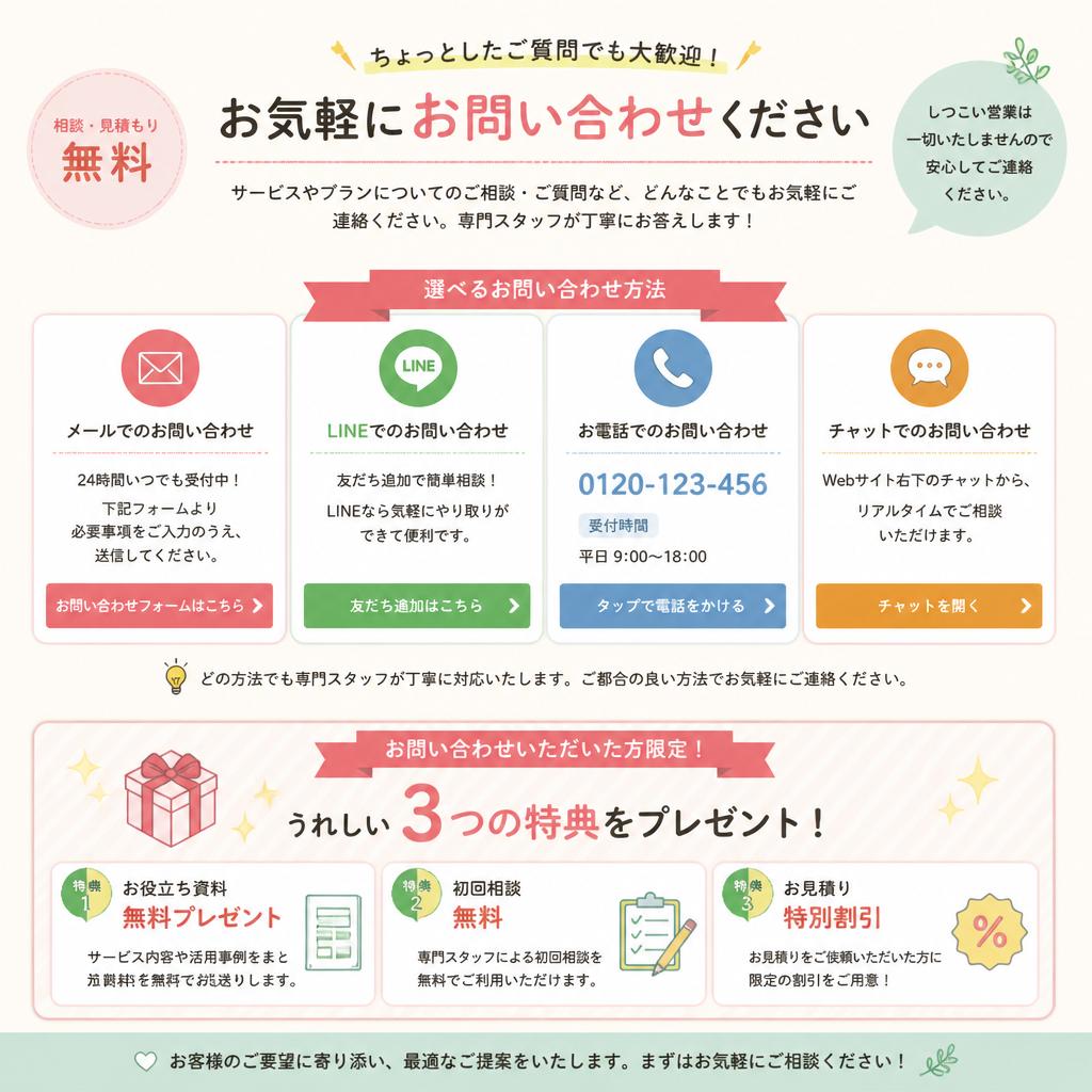 今すぐご相談を！