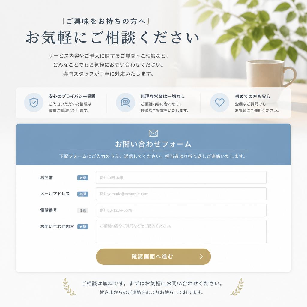 お問い合わせはこちらから