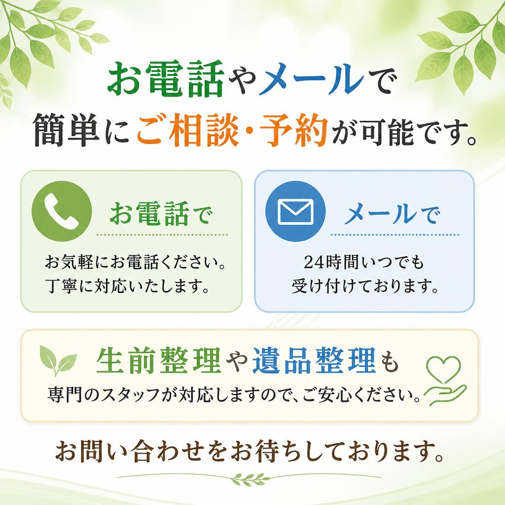 今すぐ相談・予約