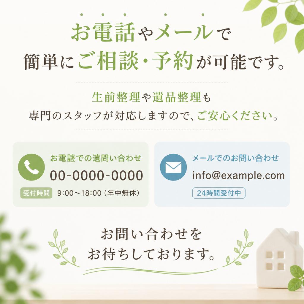 今すぐ相談・予約