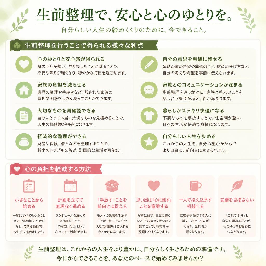 生前整理のメリット