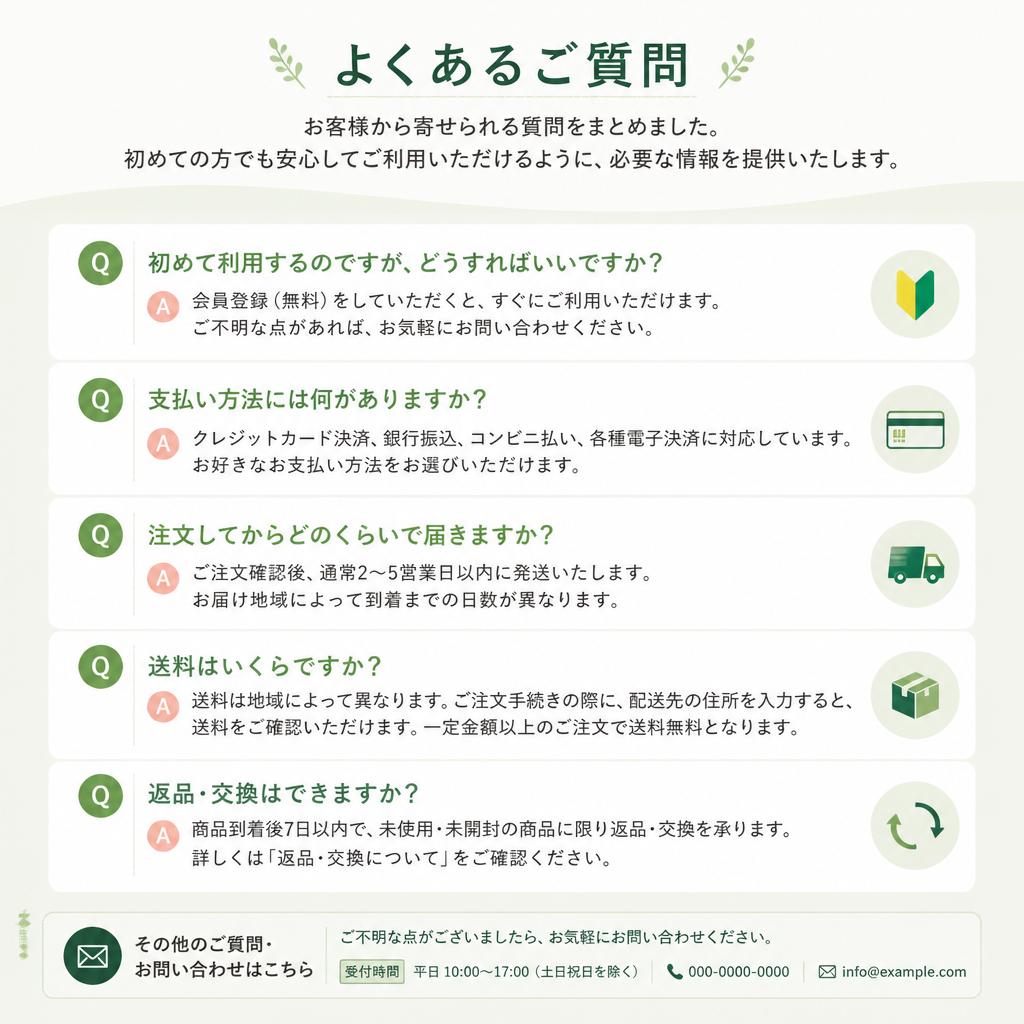 よくある質問