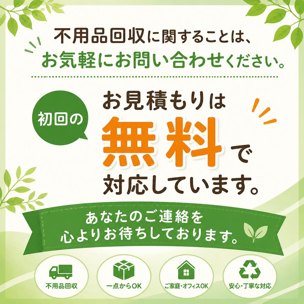 今すぐお問い合わせを！