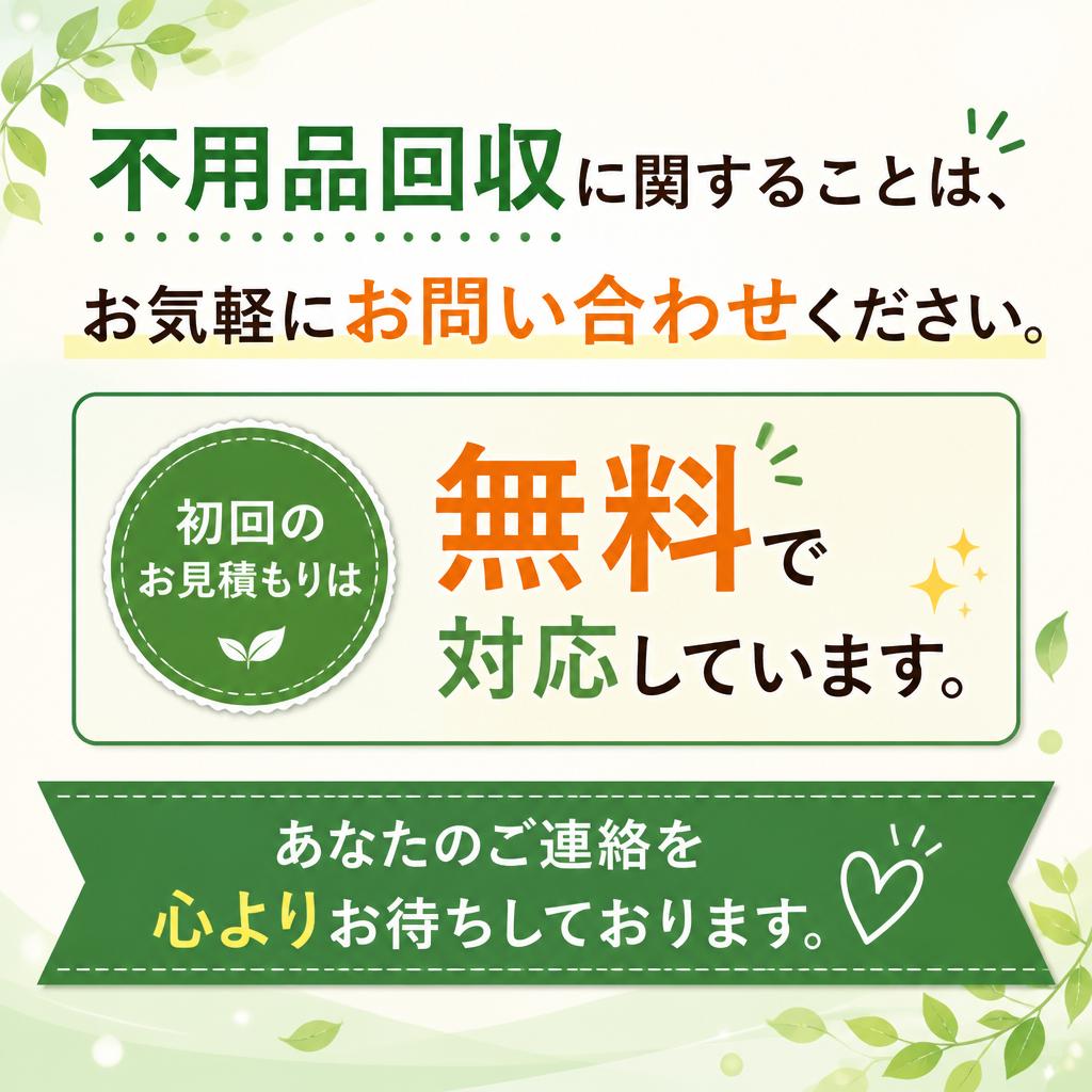 今すぐお問い合わせを！
