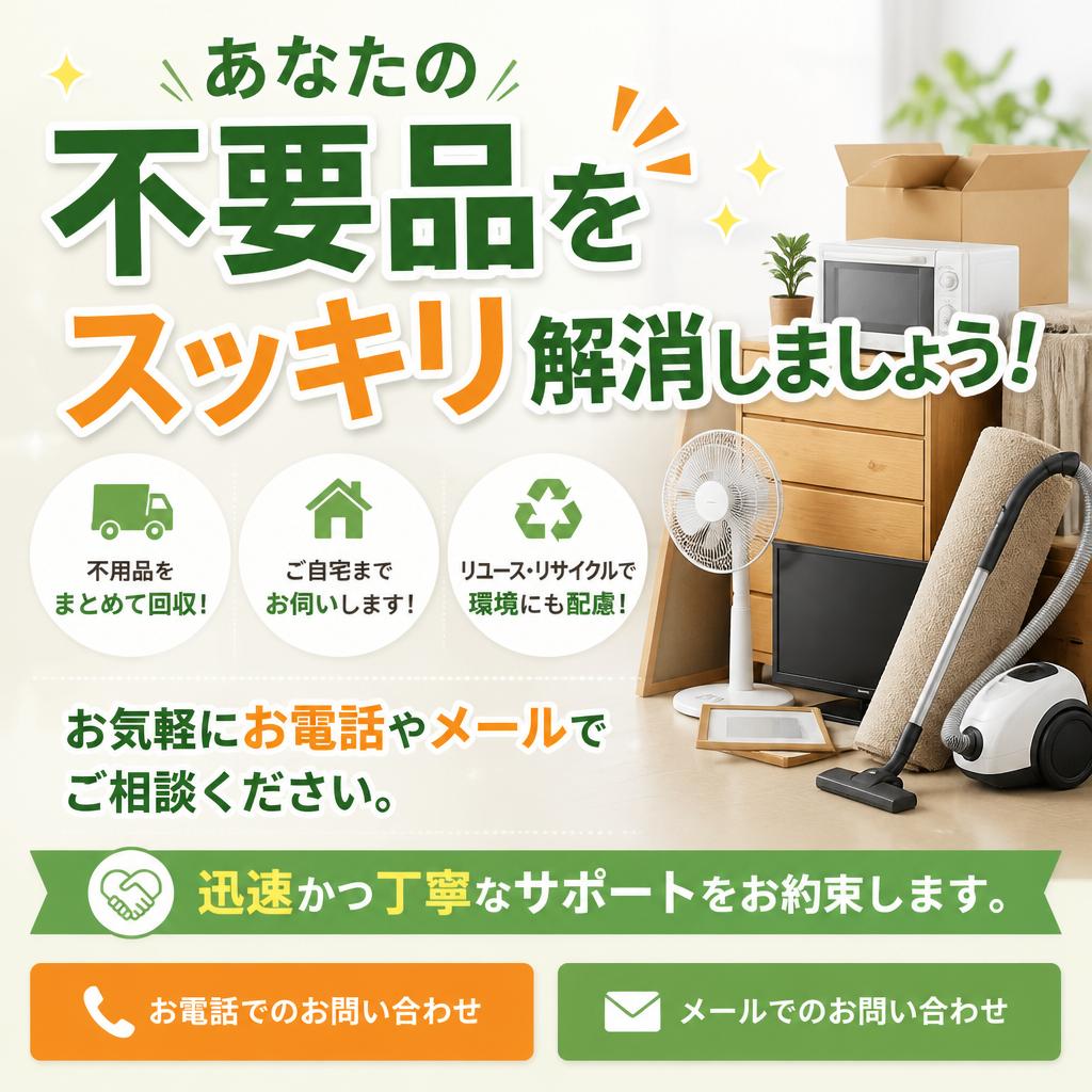 今すぐお問い合わせを！