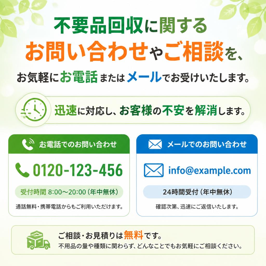 今すぐお問い合せを！