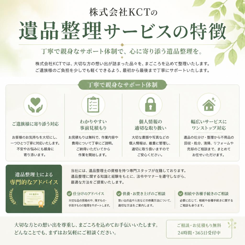 私たちの遺品整理サービスの特徴
