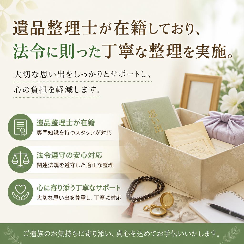 遺品整理・生前整理の専門家