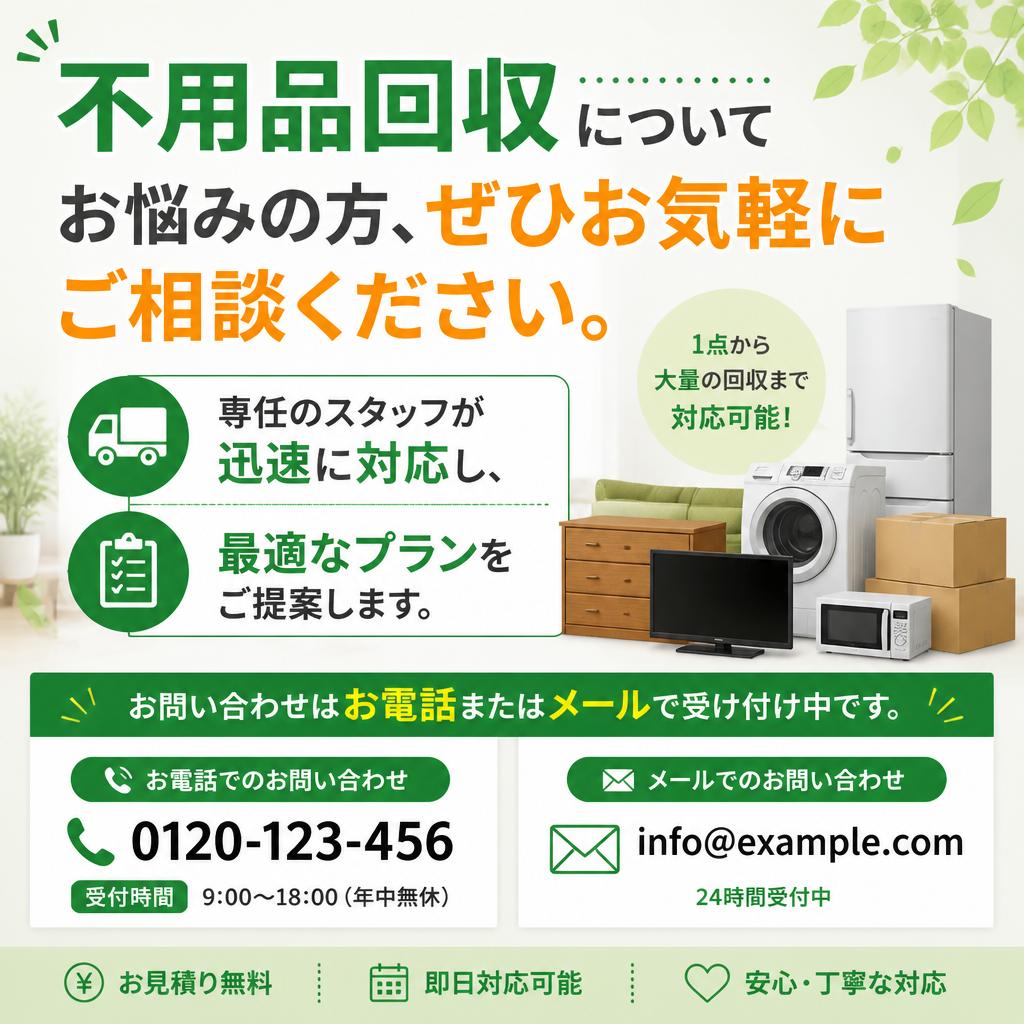 今すぐお問い合わせを！