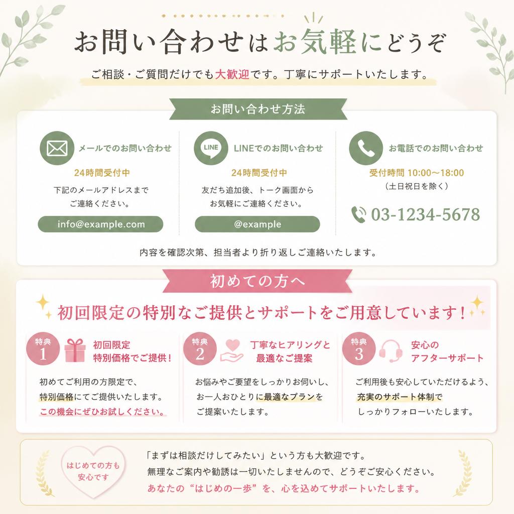 今すぐご相談を！