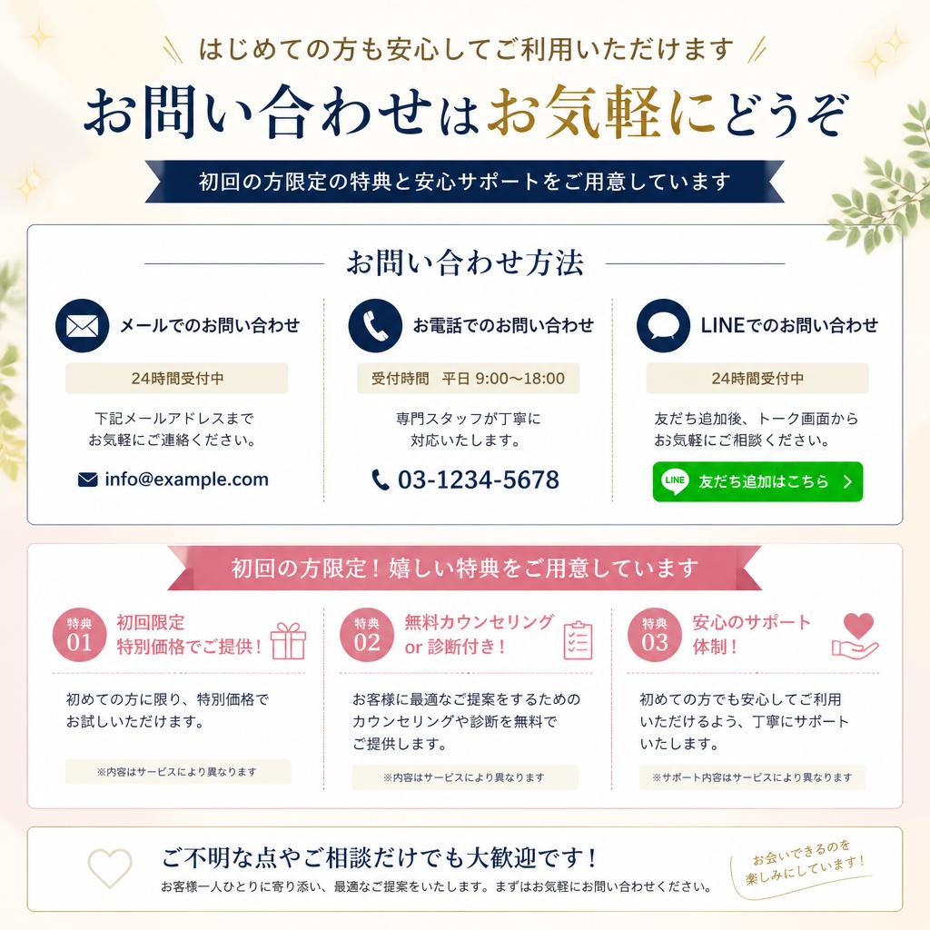 今すぐご相談を！