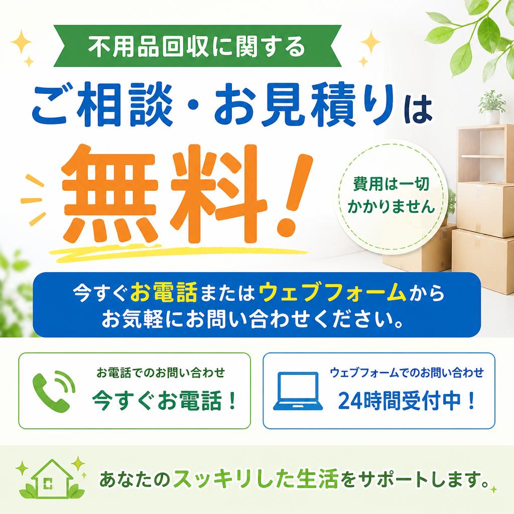 今すぐお問い合わせを！