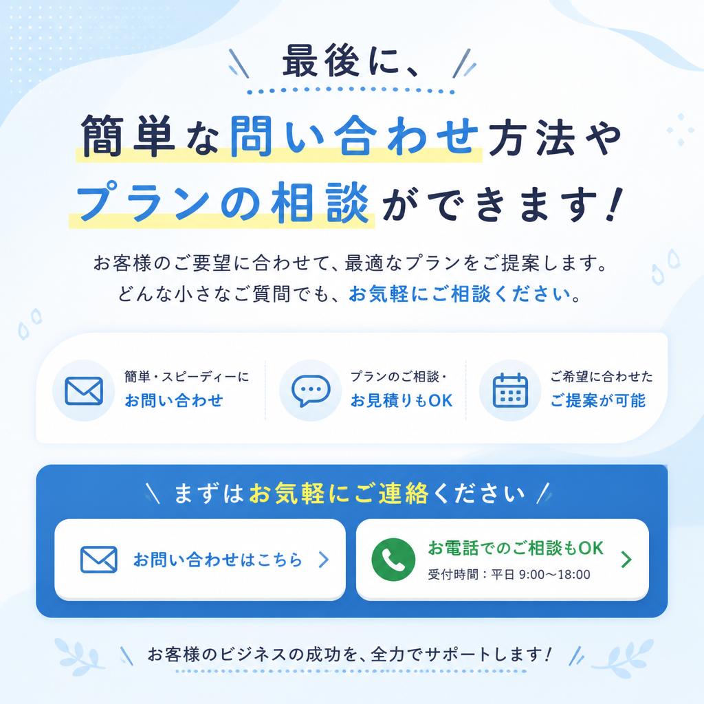 今すぐお問合せを！