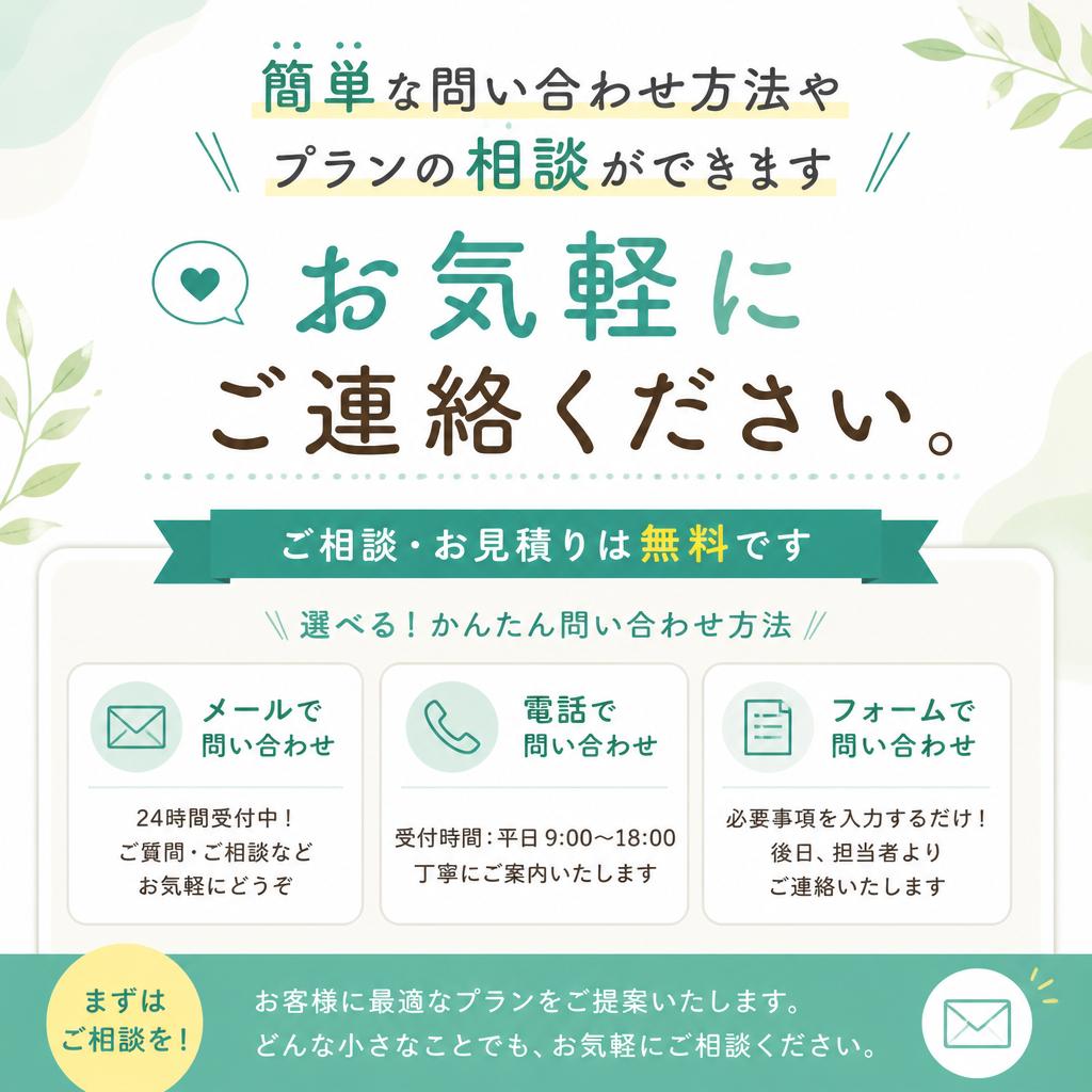 今すぐお問合せを！