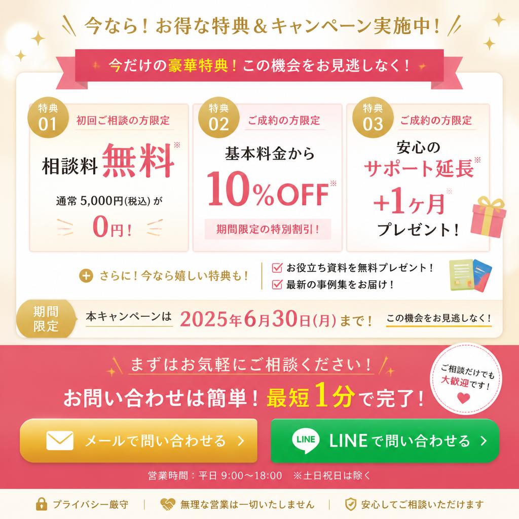 今すぐお問い合わせを！