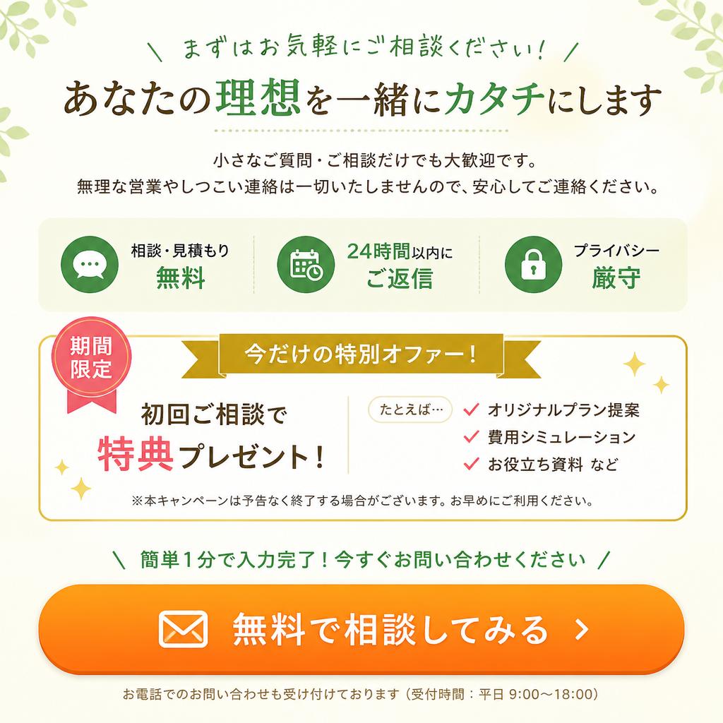 7. お問い合わせと無料見積り