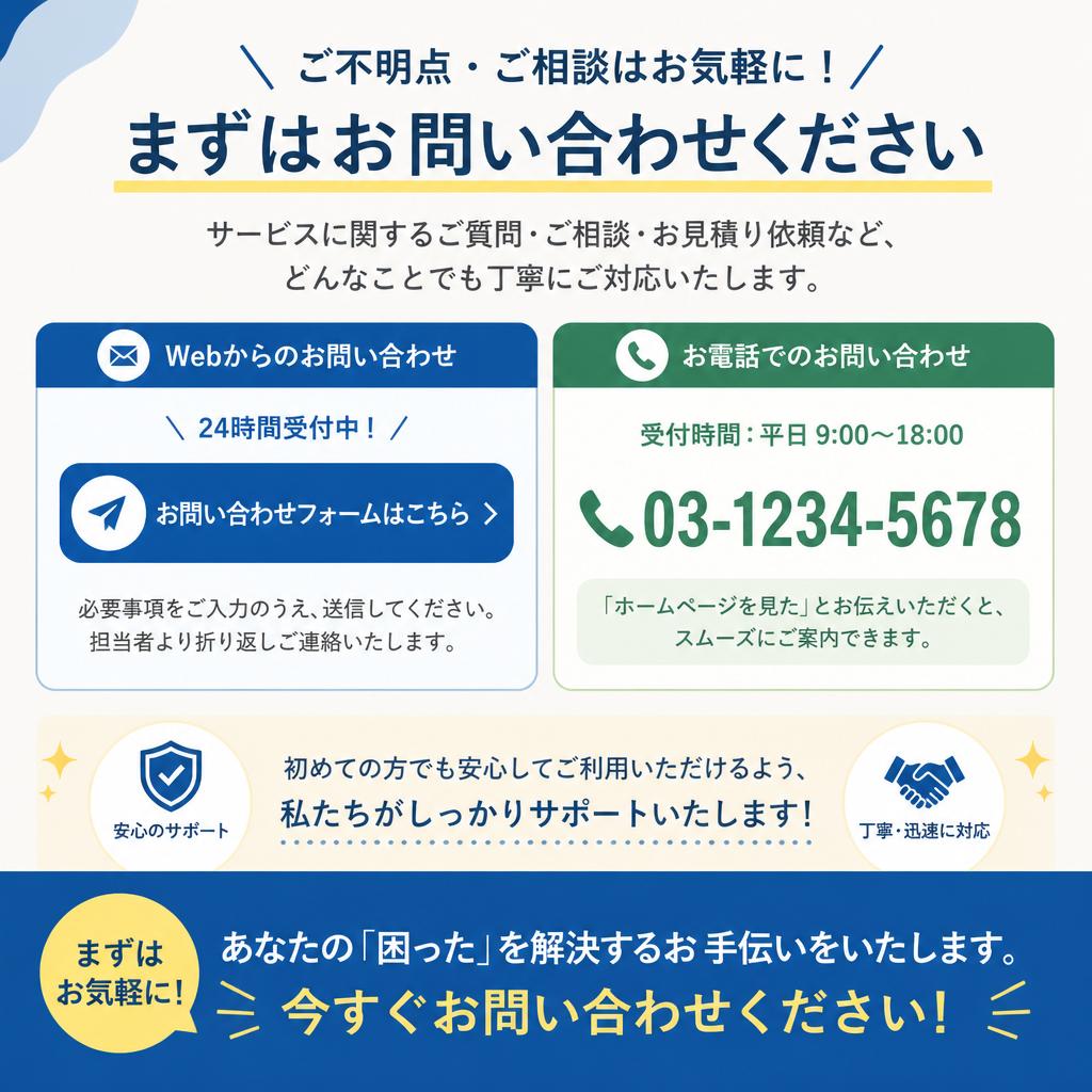 今すぐお問い合わせを！