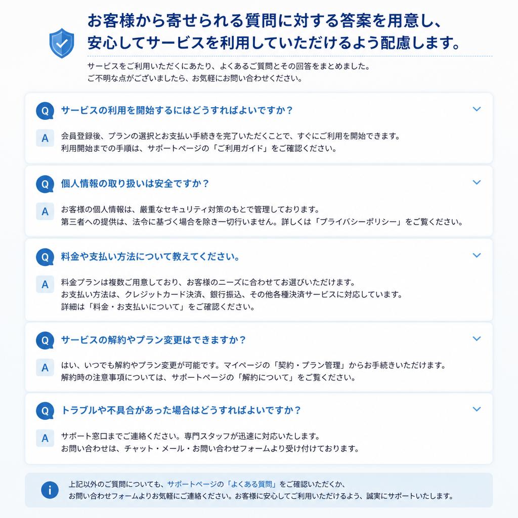 よくある質問(FAQ)