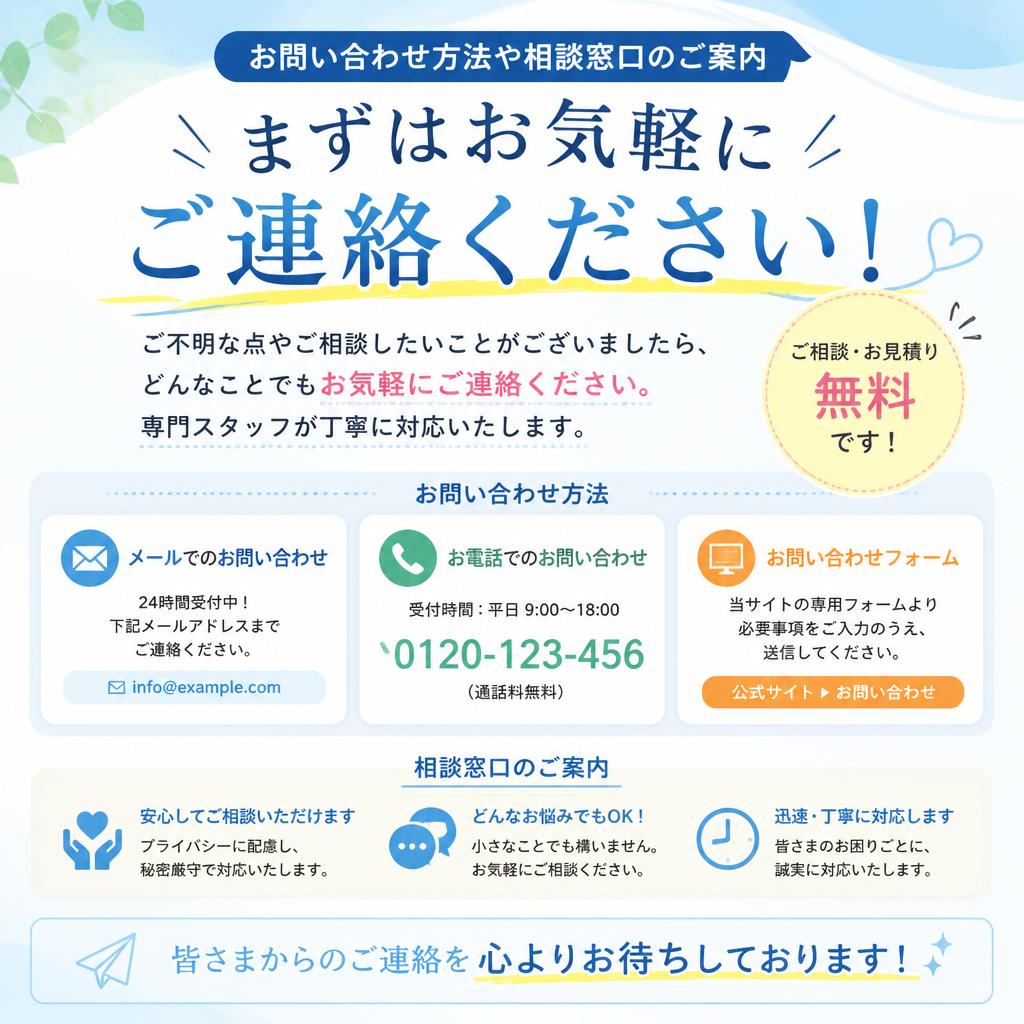 今すぐお問い合わせ！