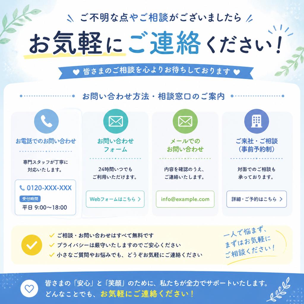 今すぐお問い合わせ！