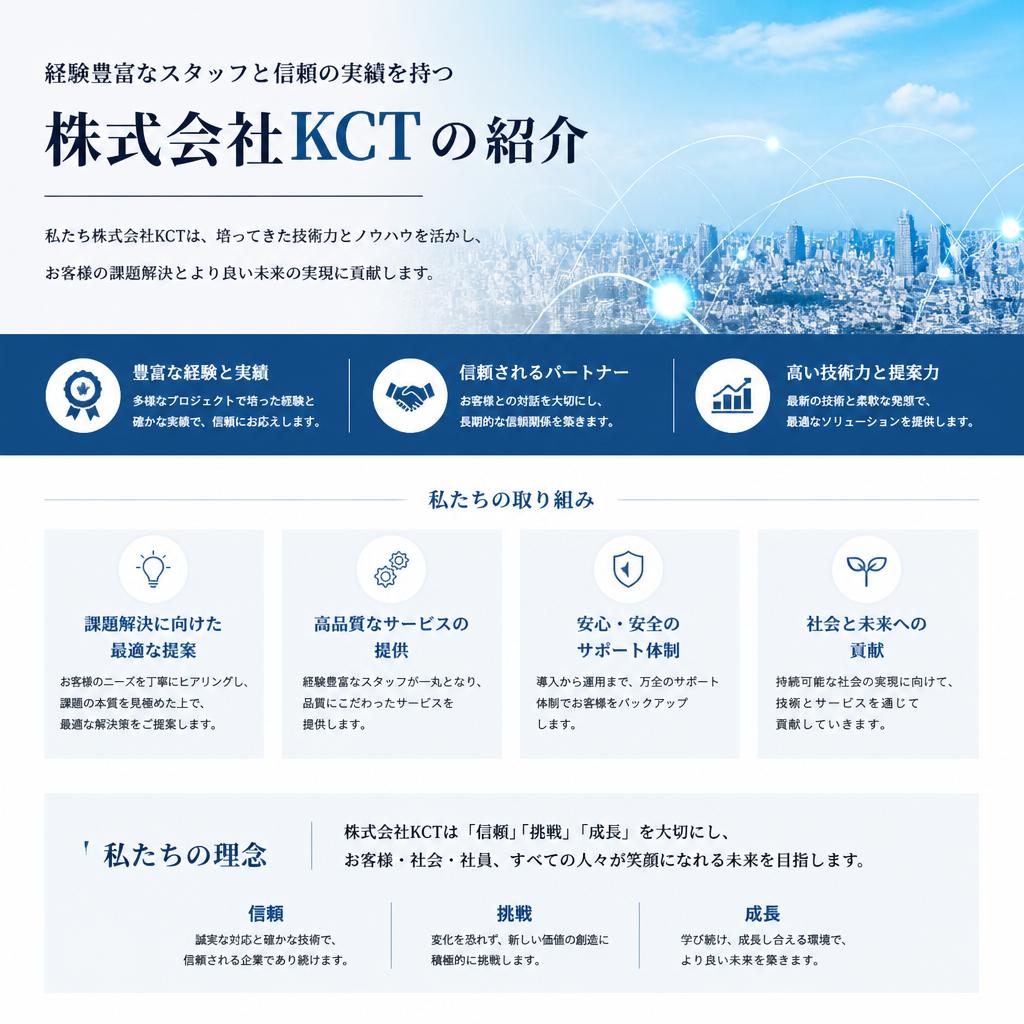 2. 株式会社KCTについて