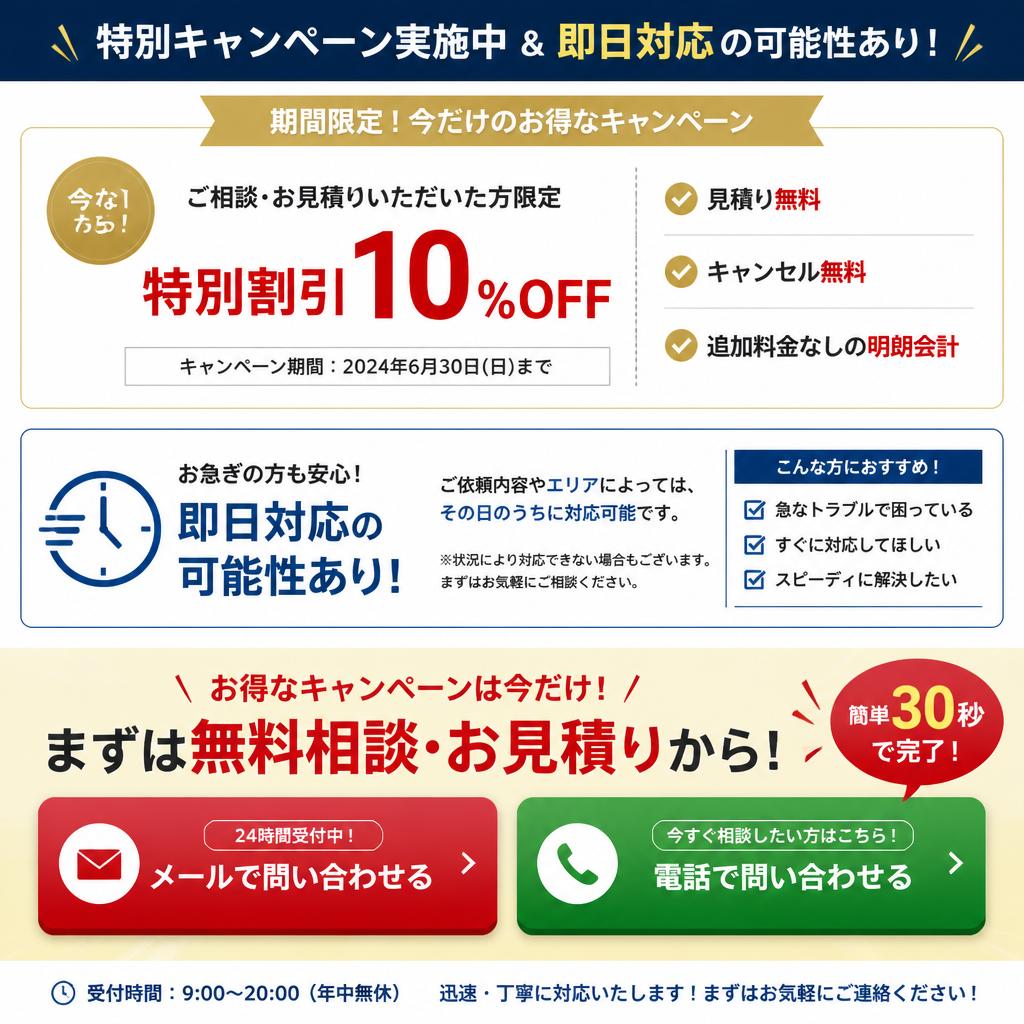 今すぐお問い合わせ！