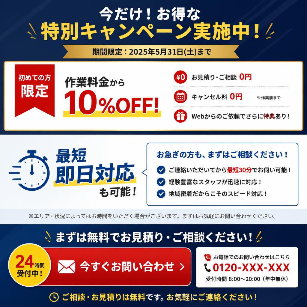 今すぐお問い合わせ！