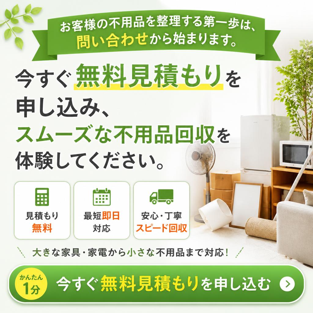 7. お問い合わせ・無料見積もり