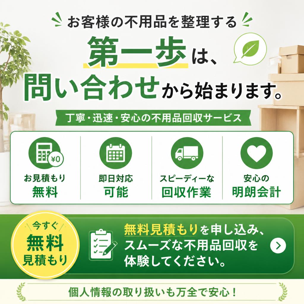 7. お問い合わせ・無料見積もり