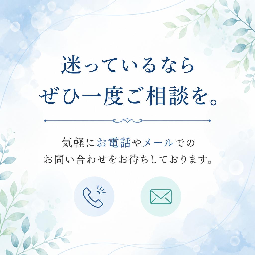 お問い合わせは今すぐ！
