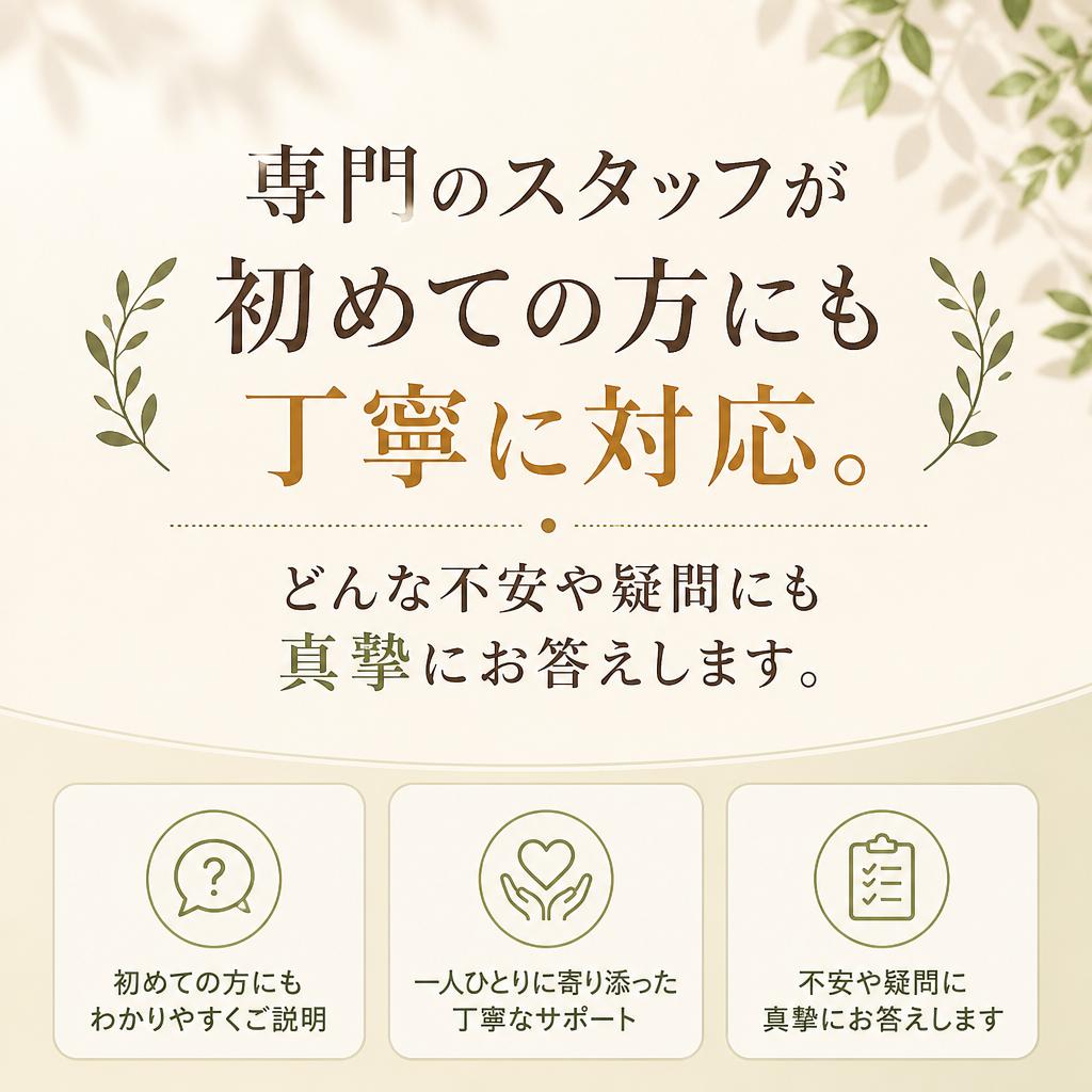 安心のサポート体制