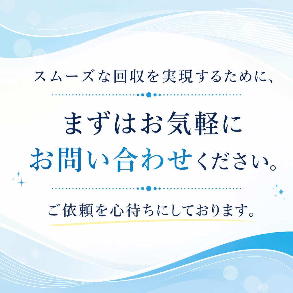 今すぐお問い合わせを！