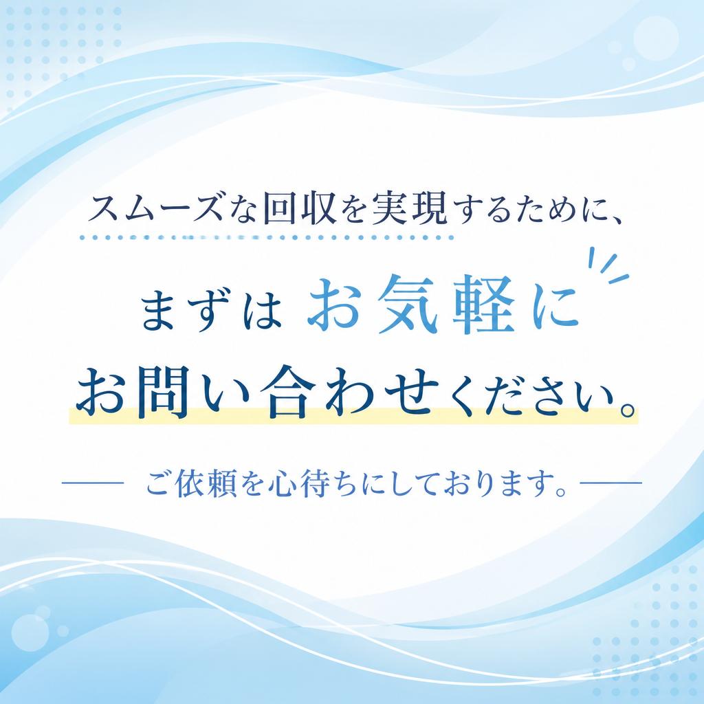 今すぐお問い合わせを！