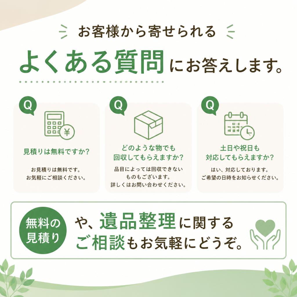よくある質問