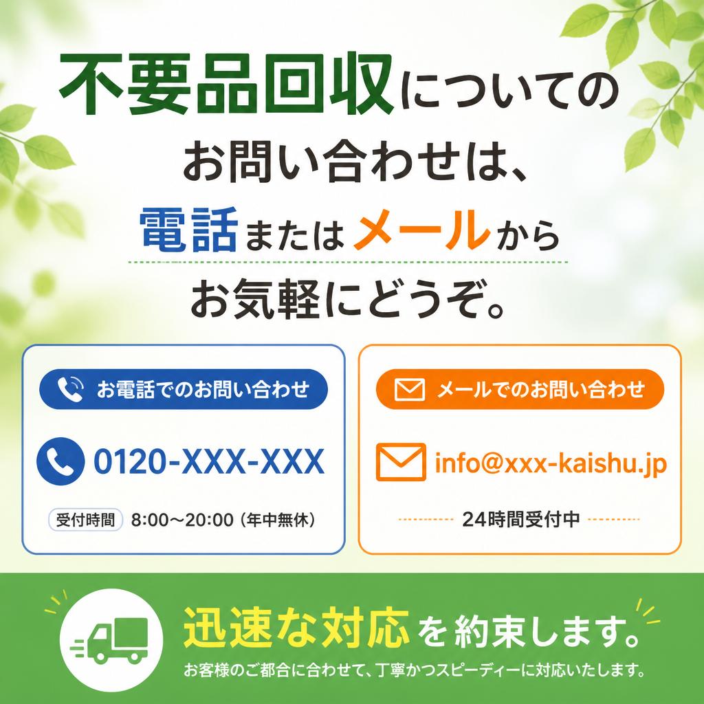 お問い合わせへの誘導