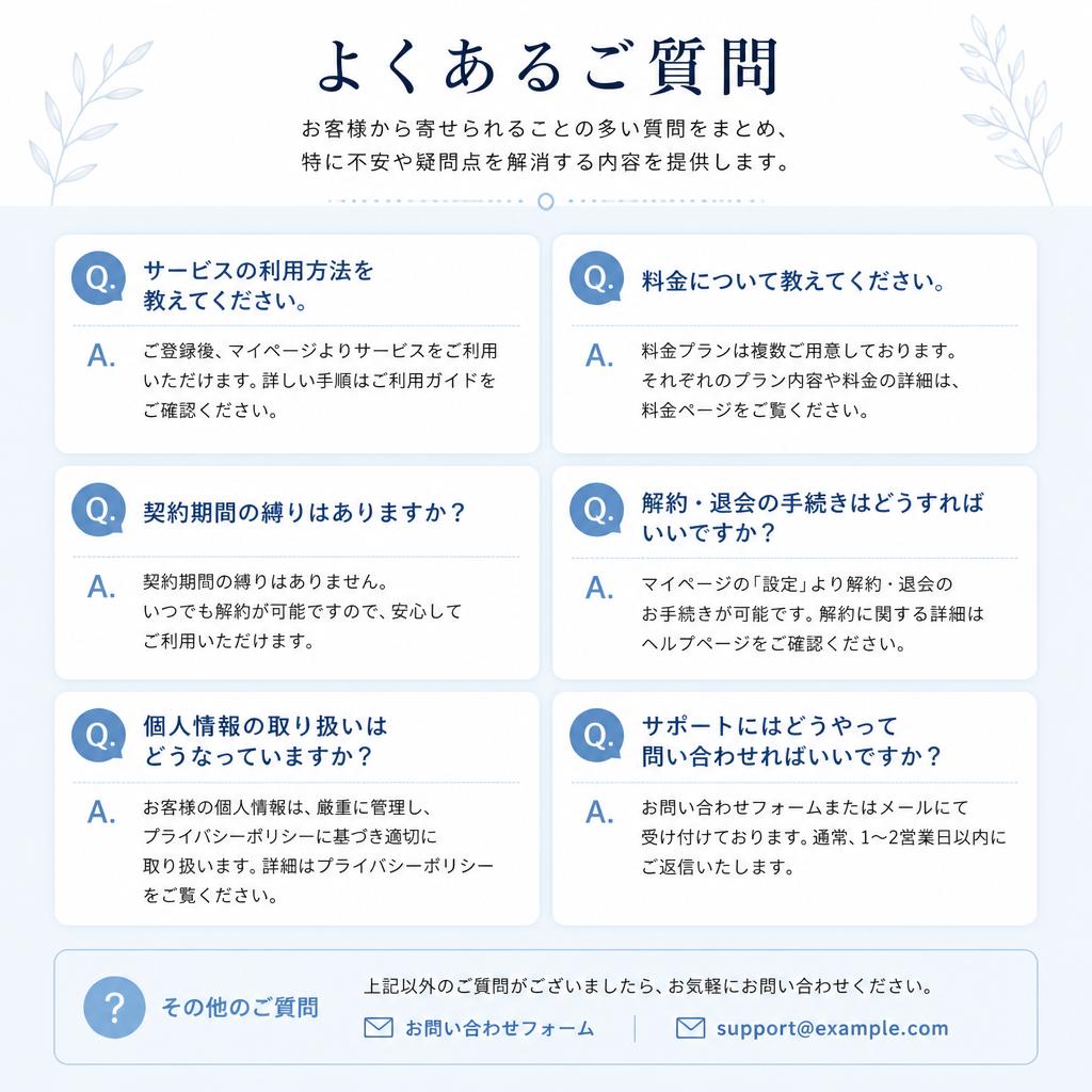 よくある質問