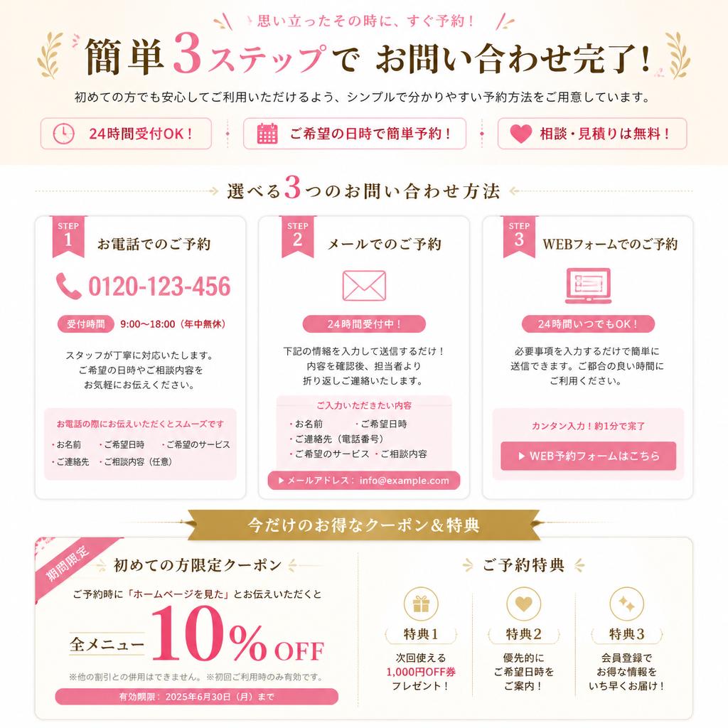 今すぐお問い合わせを！
