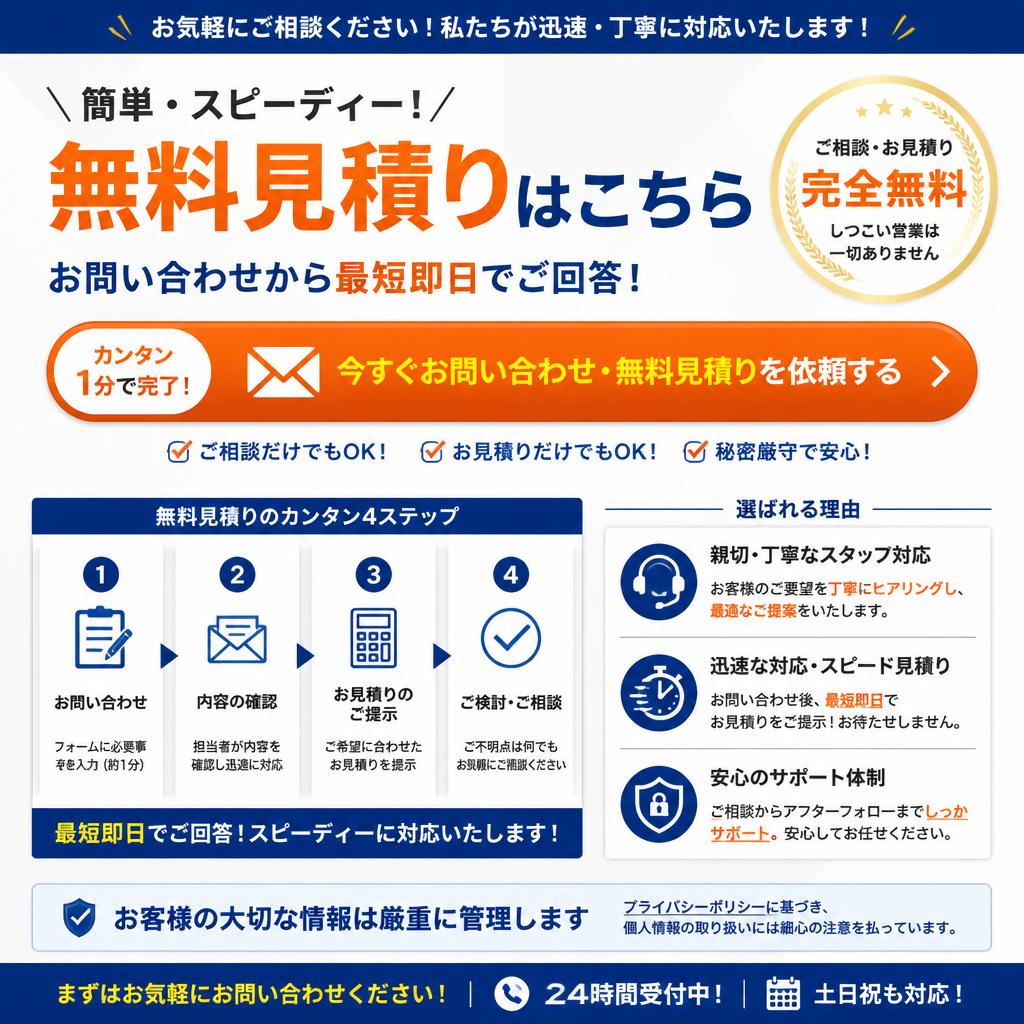 今すぐご相談を！