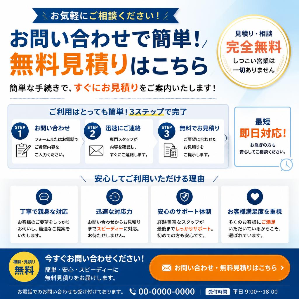今すぐご相談を！