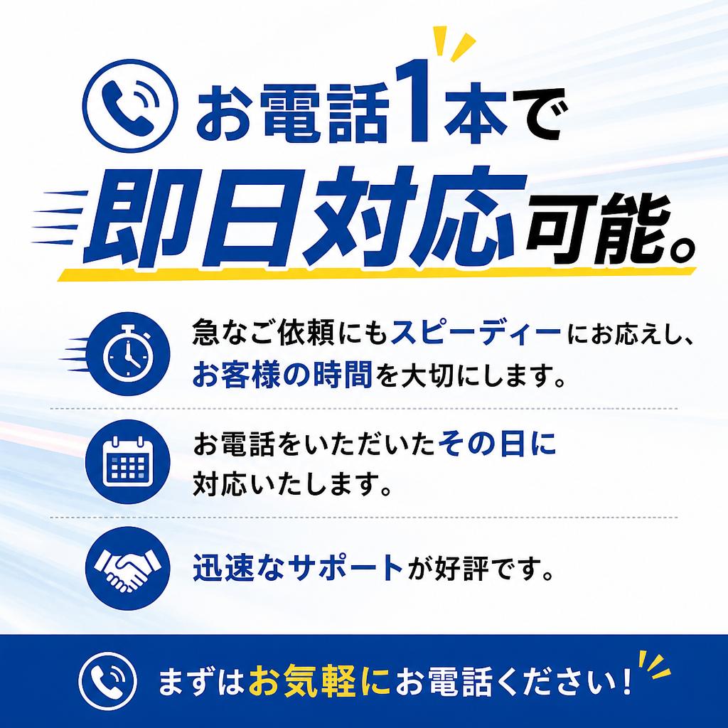 スピーディーなサービス