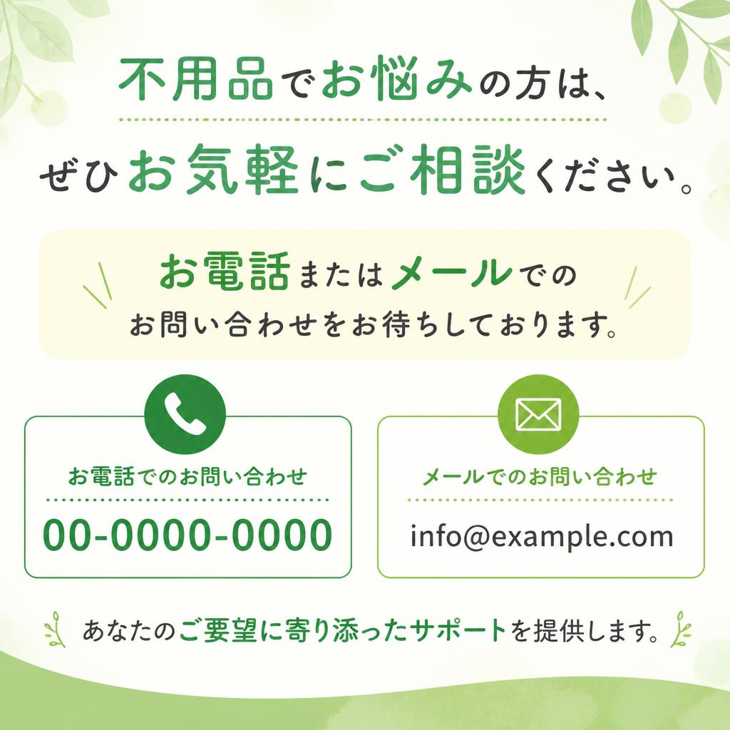 今すぐお問い合わせを！