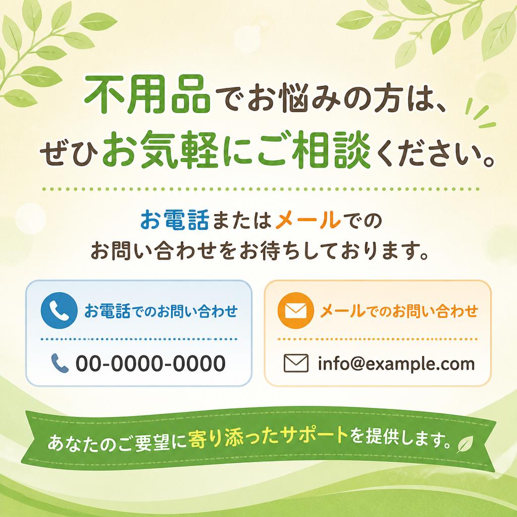 今すぐお問い合わせを！