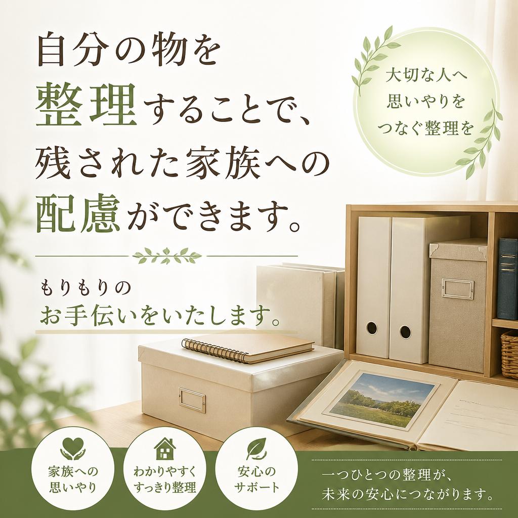 生前整理の重要性