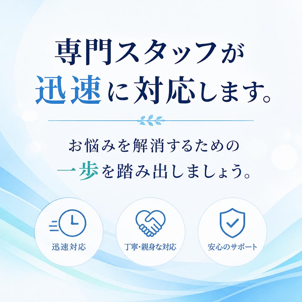 今すぐお気軽にお問い合わせを！