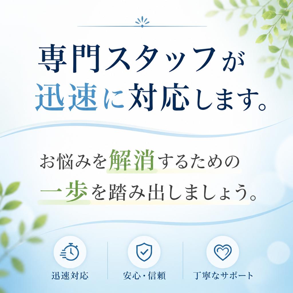 今すぐお気軽にお問い合わせを！