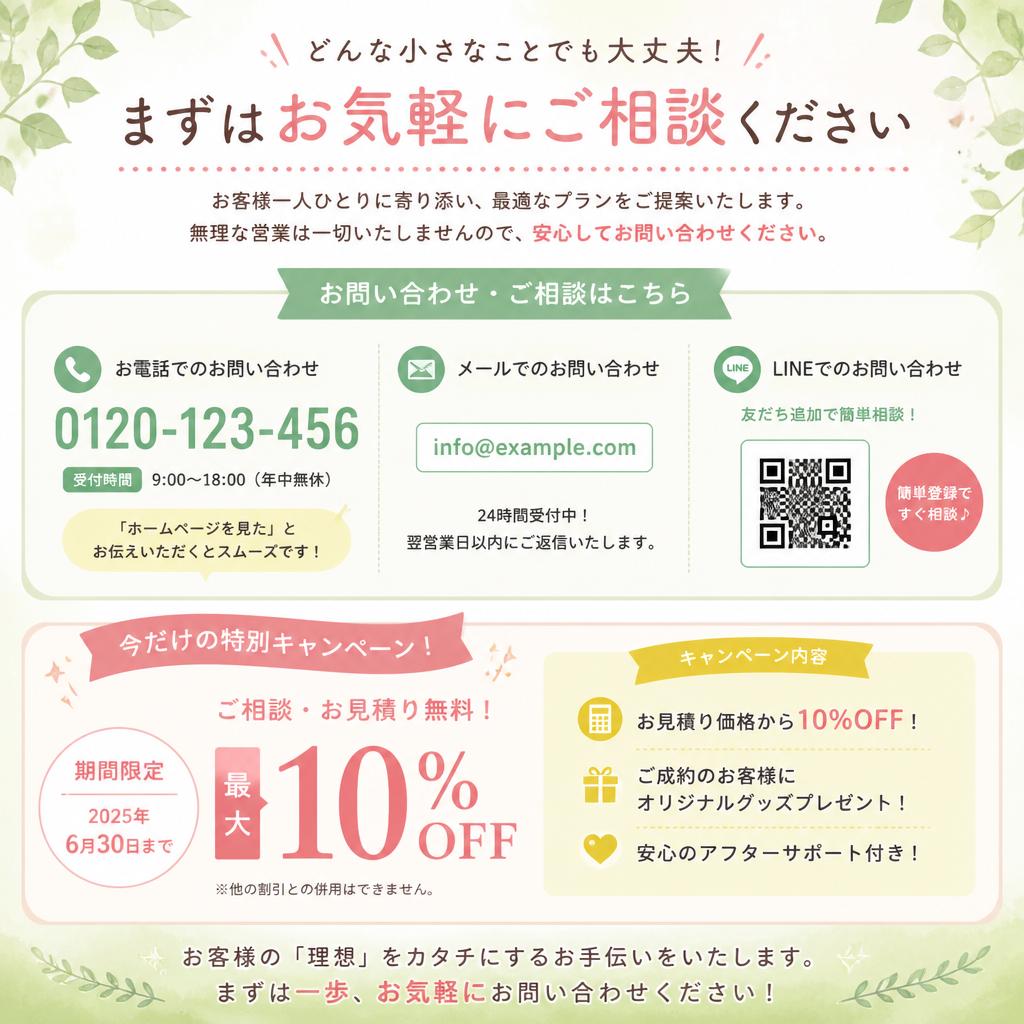 今すぐお問い合わせを！