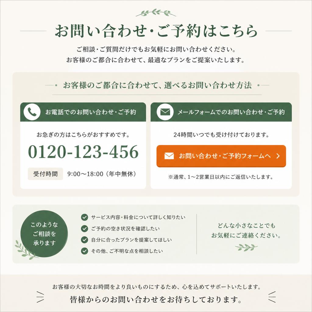 今すぐお問い合わせを！