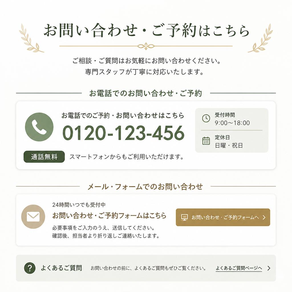 今すぐお問い合わせを！