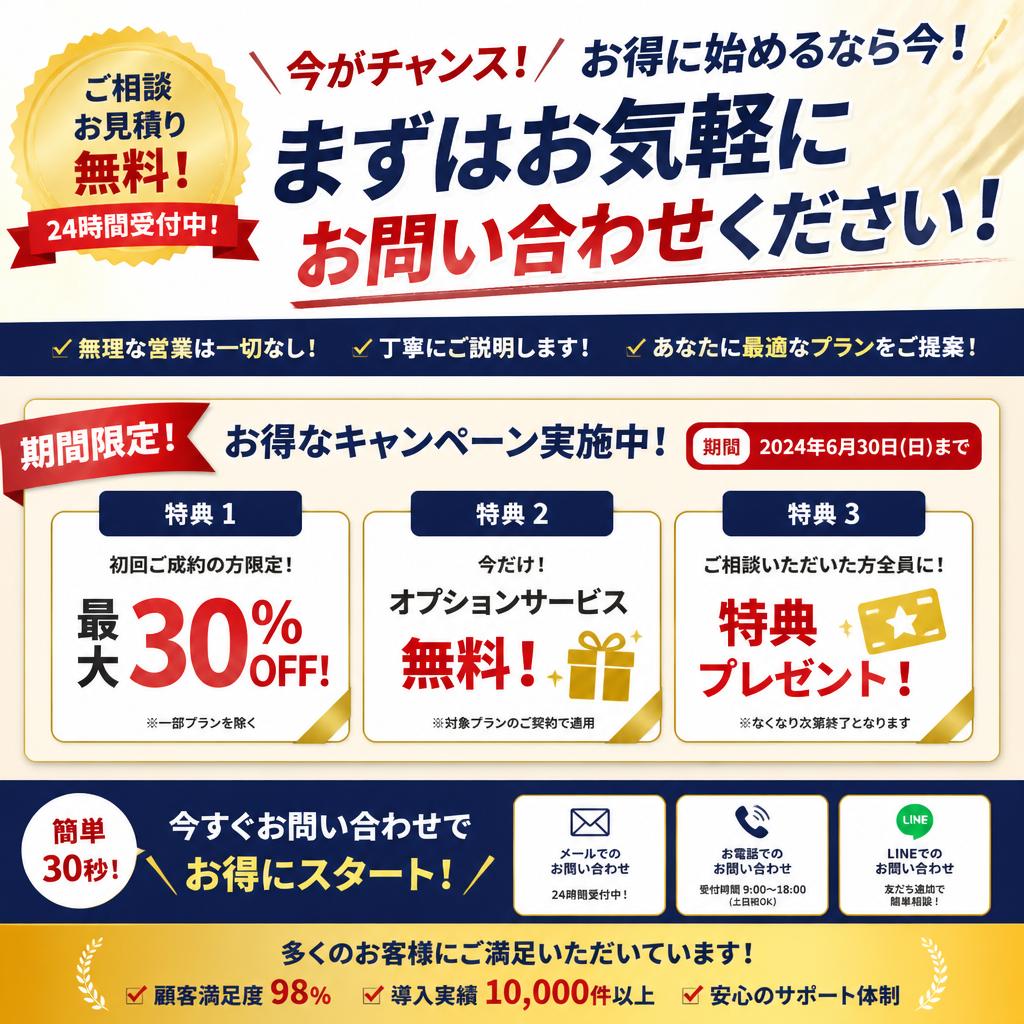 今すぐお問い合わせを！